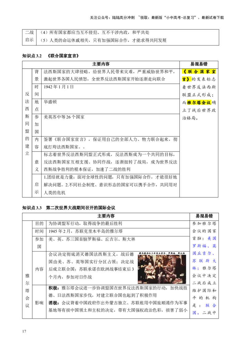 （讲义）专题26经济大危机和第二次世界大战（解析版）_02中考总复习（2026版更新中）_06-历史-中考总复习_2024年中考复习资料_一轮复习_配套讲义（原卷版+解析版）