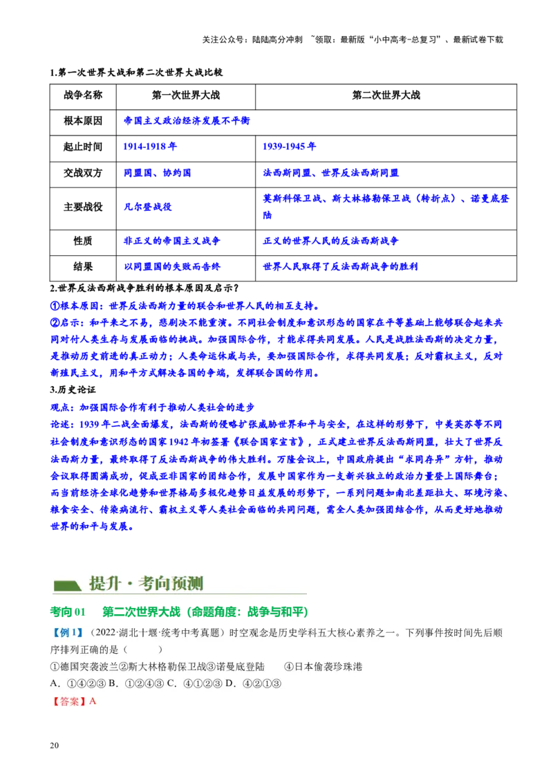 （讲义）专题26经济大危机和第二次世界大战（解析版）_02中考总复习（2026版更新中）_06-历史-中考总复习_2024年中考复习资料_一轮复习_配套讲义（原卷版+解析版）