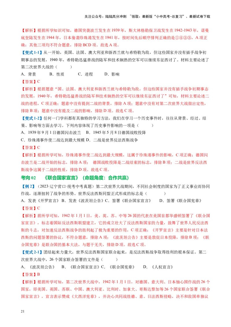 （讲义）专题26经济大危机和第二次世界大战（解析版）_02中考总复习（2026版更新中）_06-历史-中考总复习_2024年中考复习资料_一轮复习_配套讲义（原卷版+解析版）