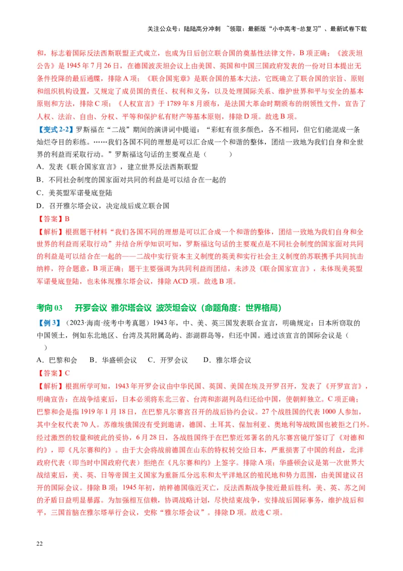 （讲义）专题26经济大危机和第二次世界大战（解析版）_02中考总复习（2026版更新中）_06-历史-中考总复习_2024年中考复习资料_一轮复习_配套讲义（原卷版+解析版）