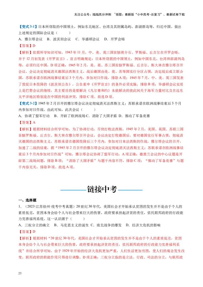 （讲义）专题26经济大危机和第二次世界大战（解析版）_02中考总复习（2026版更新中）_06-历史-中考总复习_2024年中考复习资料_一轮复习_配套讲义（原卷版+解析版）