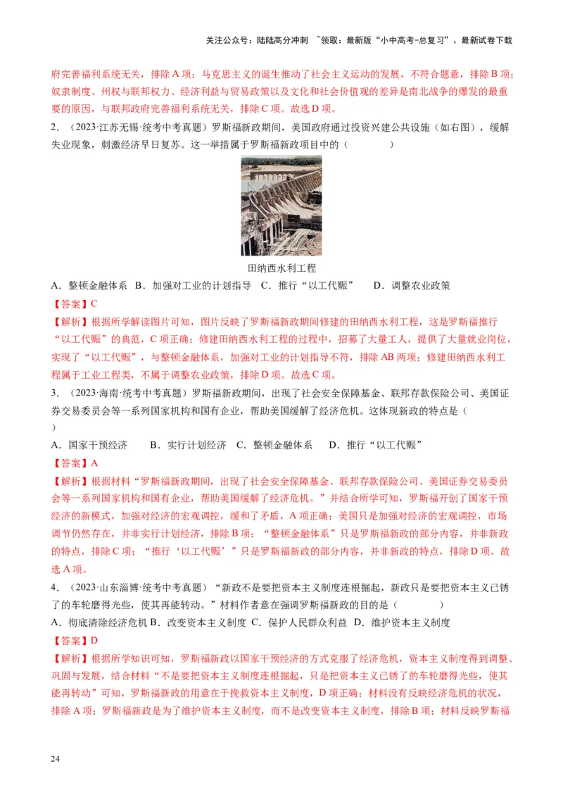 （讲义）专题26经济大危机和第二次世界大战（解析版）_02中考总复习（2026版更新中）_06-历史-中考总复习_2024年中考复习资料_一轮复习_配套讲义（原卷版+解析版）