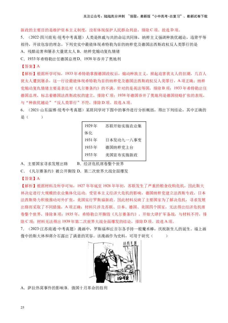 （讲义）专题26经济大危机和第二次世界大战（解析版）_02中考总复习（2026版更新中）_06-历史-中考总复习_2024年中考复习资料_一轮复习_配套讲义（原卷版+解析版）