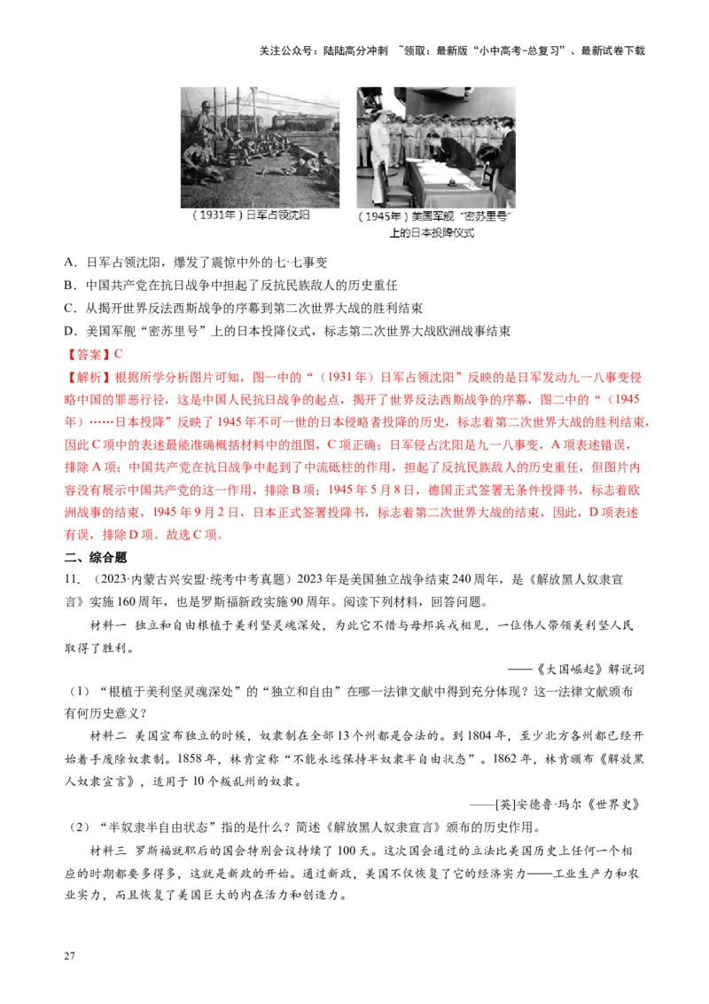 （讲义）专题26经济大危机和第二次世界大战（解析版）_02中考总复习（2026版更新中）_06-历史-中考总复习_2024年中考复习资料_一轮复习_配套讲义（原卷版+解析版）