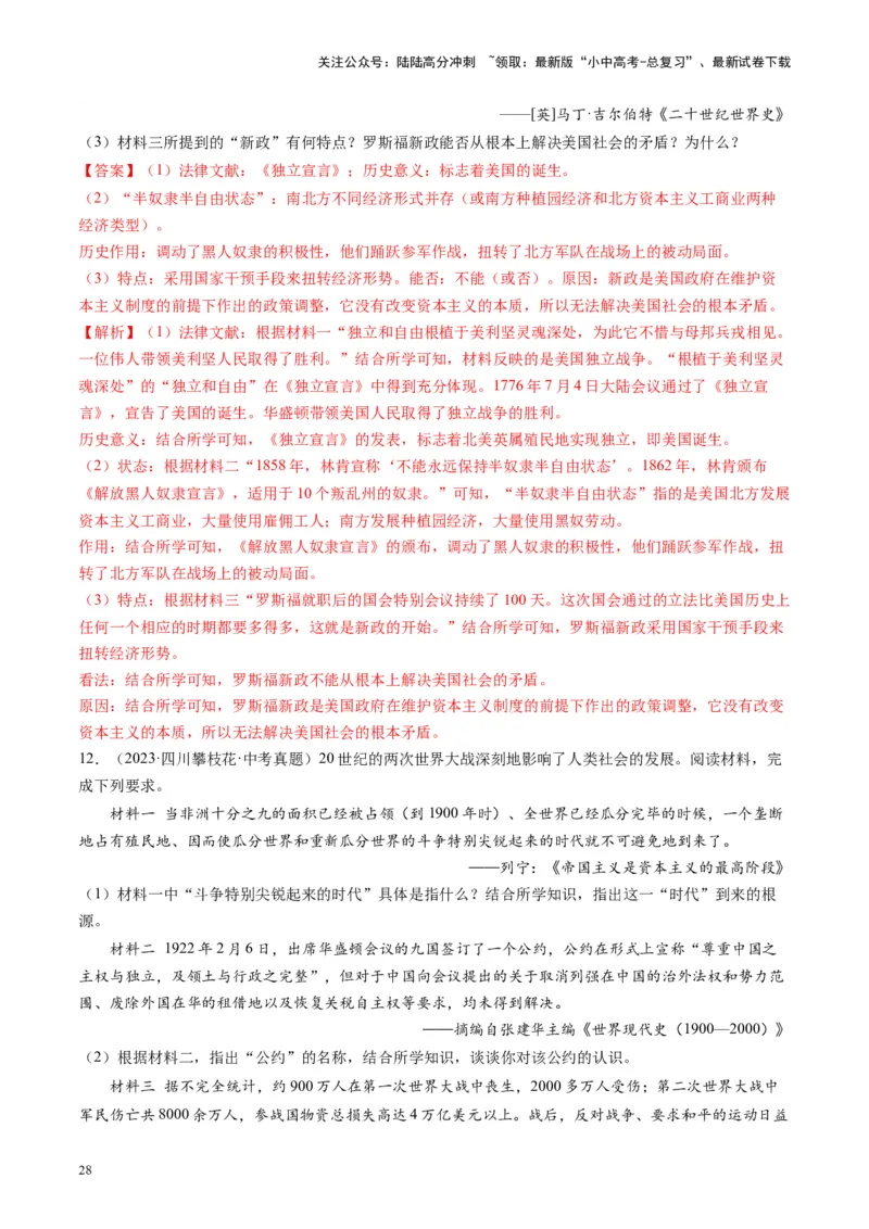 （讲义）专题26经济大危机和第二次世界大战（解析版）_02中考总复习（2026版更新中）_06-历史-中考总复习_2024年中考复习资料_一轮复习_配套讲义（原卷版+解析版）