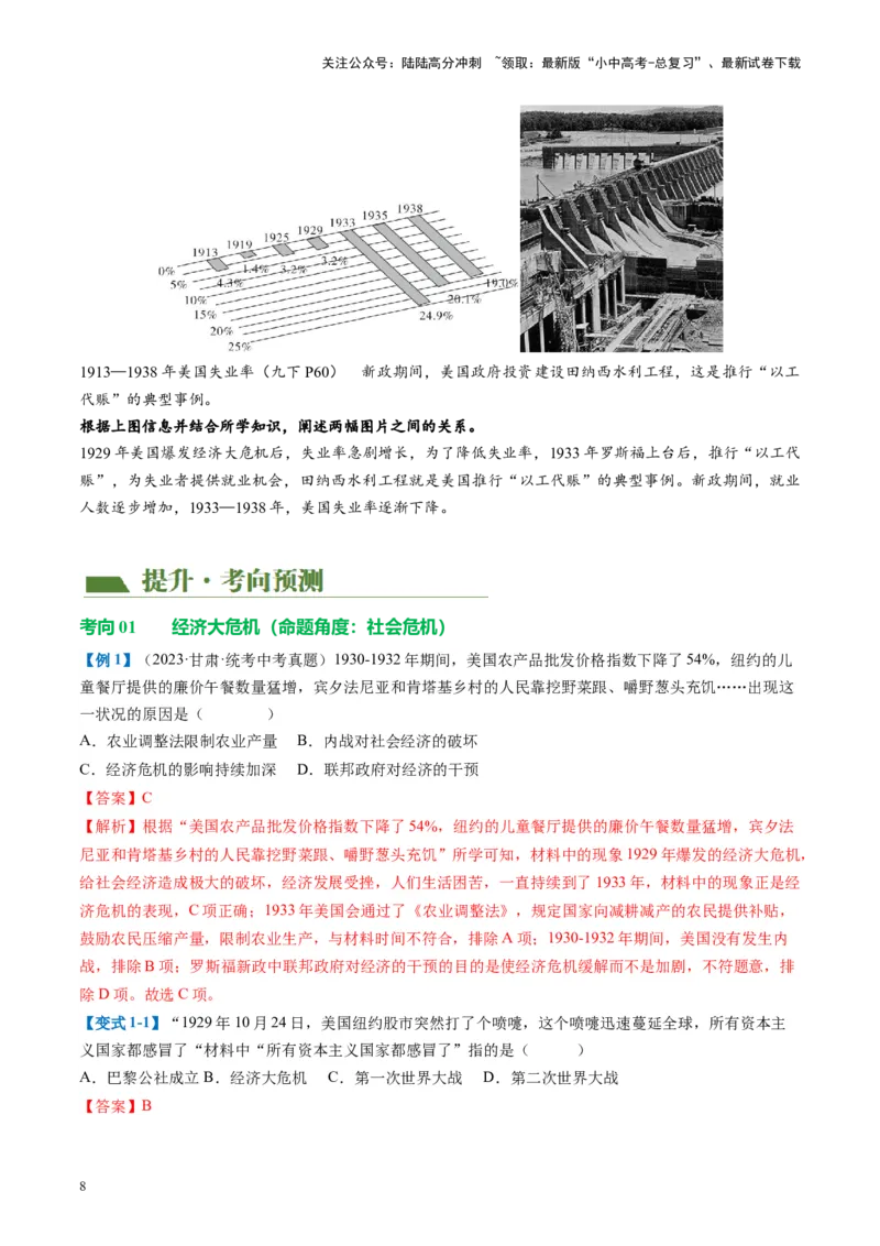 （讲义）专题26经济大危机和第二次世界大战（解析版）_02中考总复习（2026版更新中）_06-历史-中考总复习_2024年中考复习资料_一轮复习_配套讲义（原卷版+解析版）