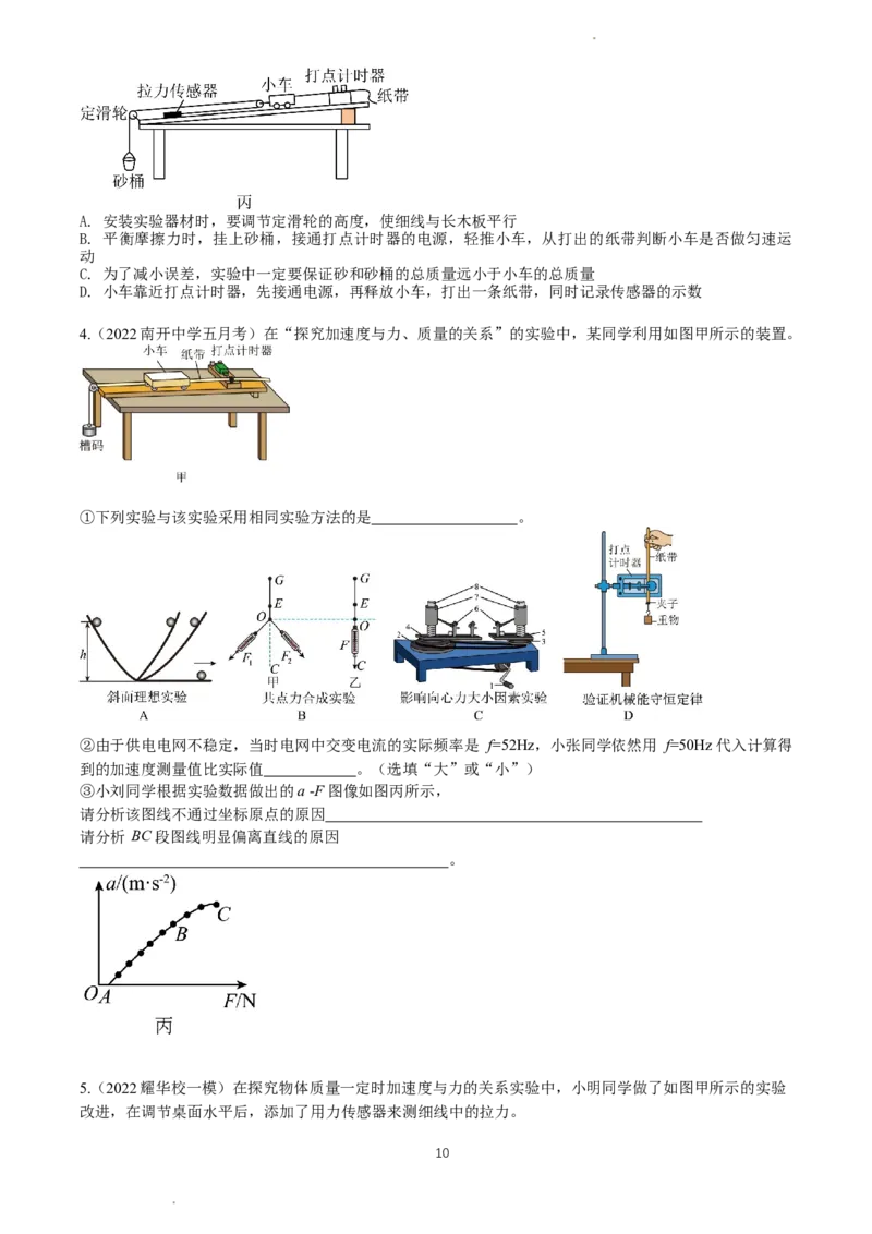 2024届高三力学实验_葛根物理高三24-25G_秋季班