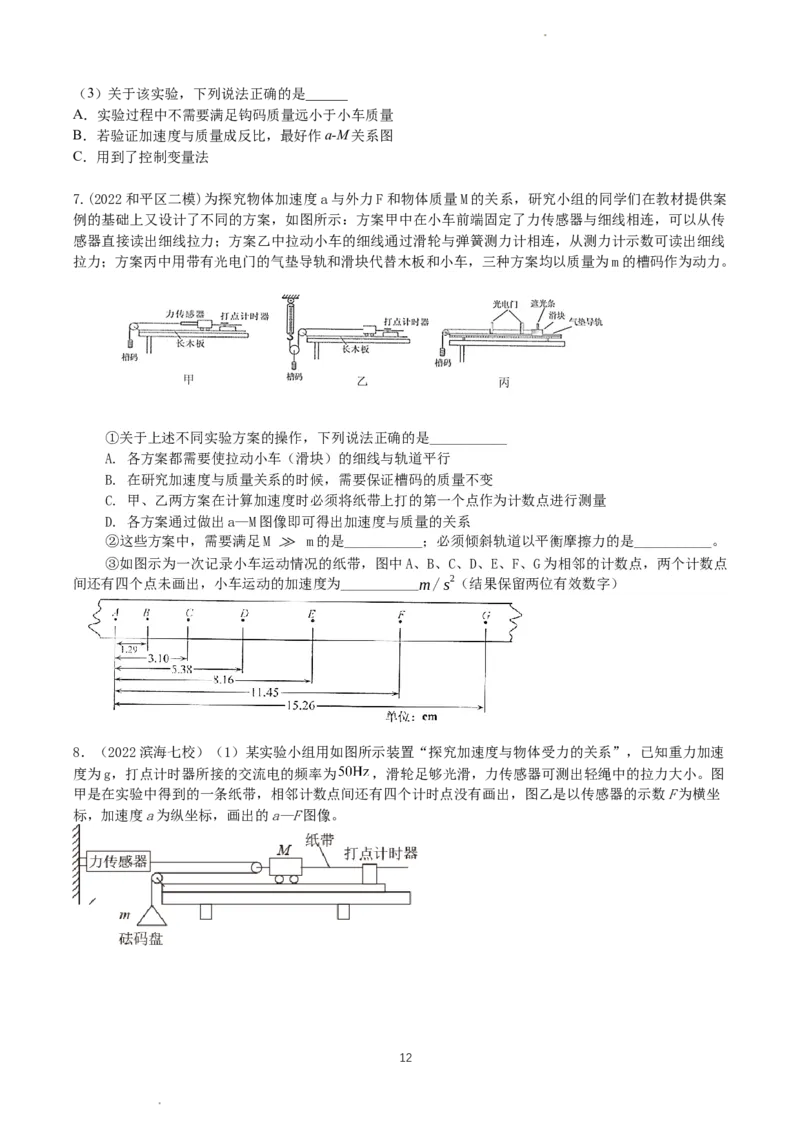 2024届高三力学实验_葛根物理高三24-25G_秋季班