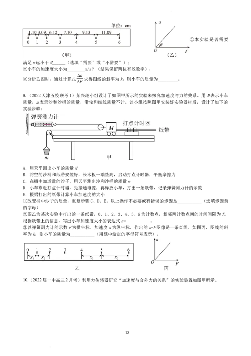2024届高三力学实验_葛根物理高三24-25G_秋季班