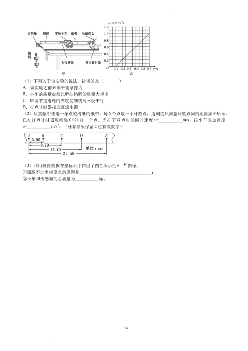2024届高三力学实验_葛根物理高三24-25G_秋季班