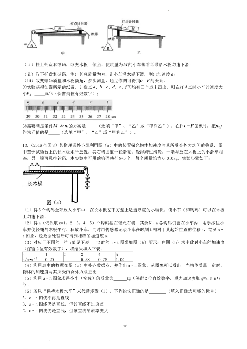 2024届高三力学实验_葛根物理高三24-25G_秋季班