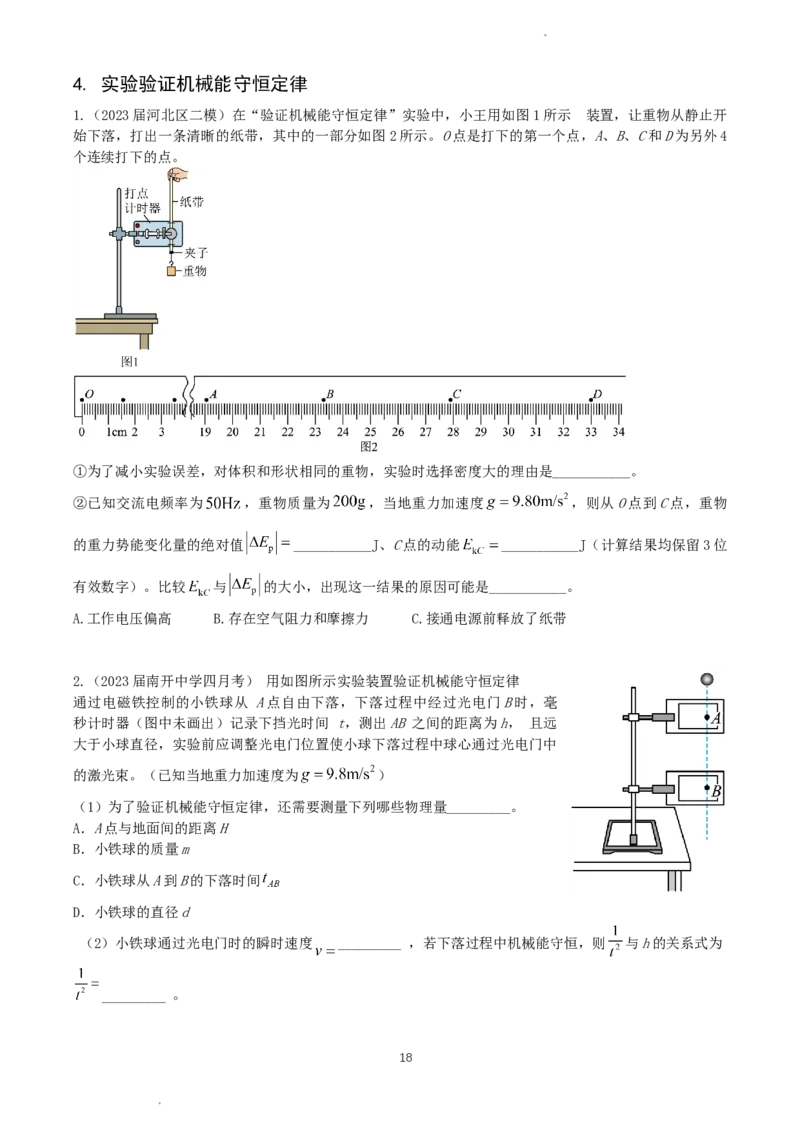 2024届高三力学实验_葛根物理高三24-25G_秋季班