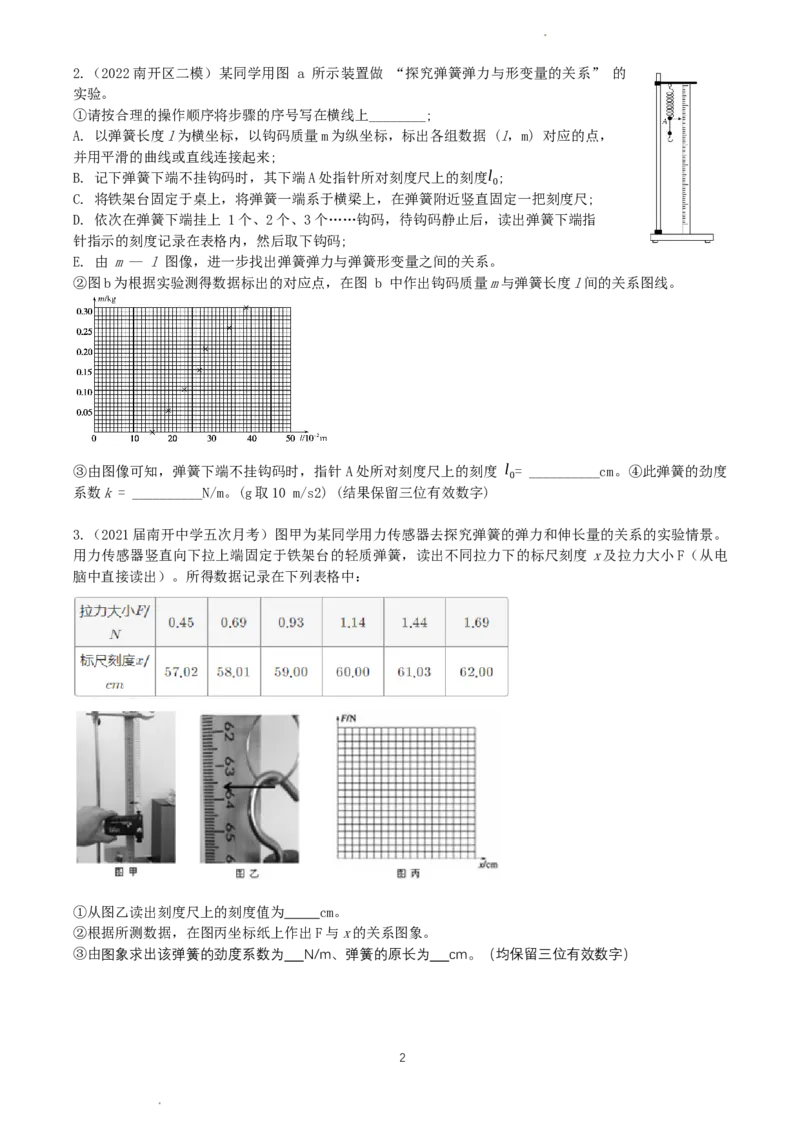 2024届高三力学实验_葛根物理高三24-25G_秋季班