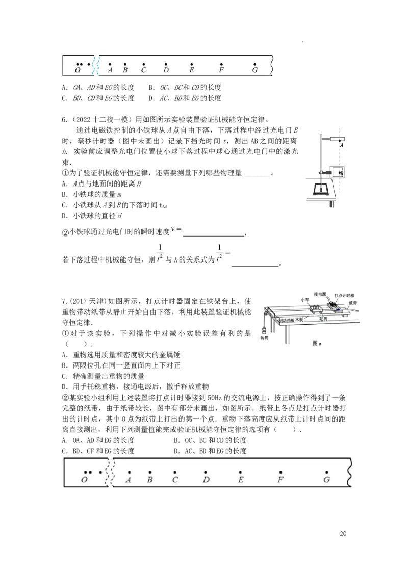 2024届高三力学实验_葛根物理高三24-25G_秋季班