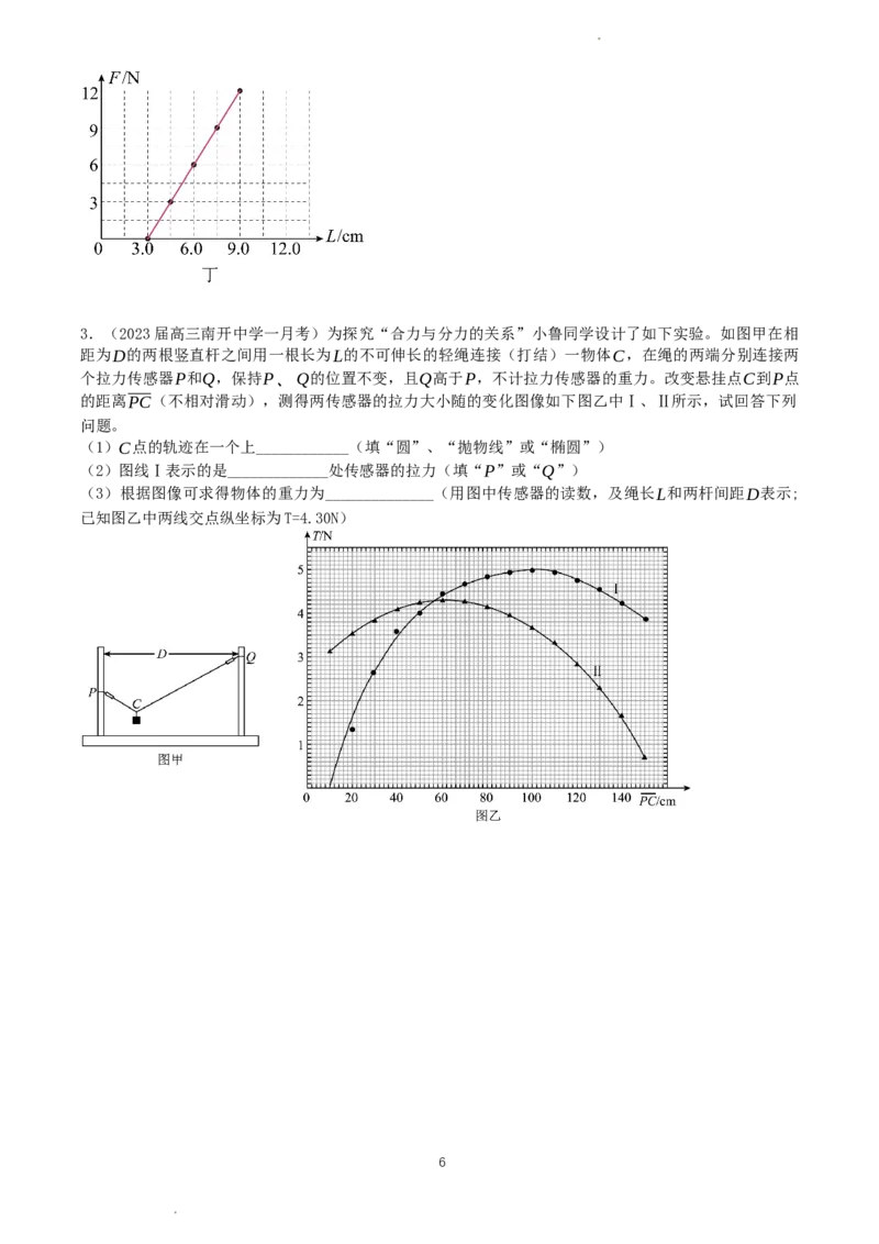 2024届高三力学实验_葛根物理高三24-25G_秋季班