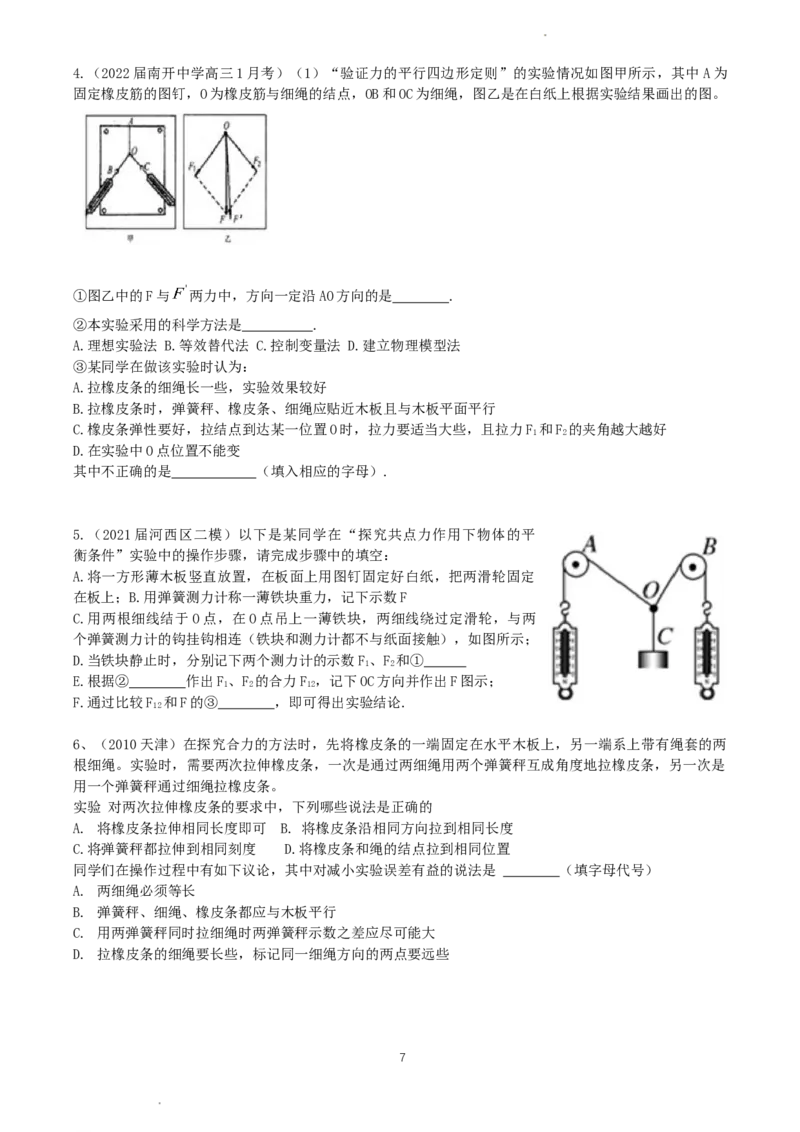 2024届高三力学实验_葛根物理高三24-25G_秋季班