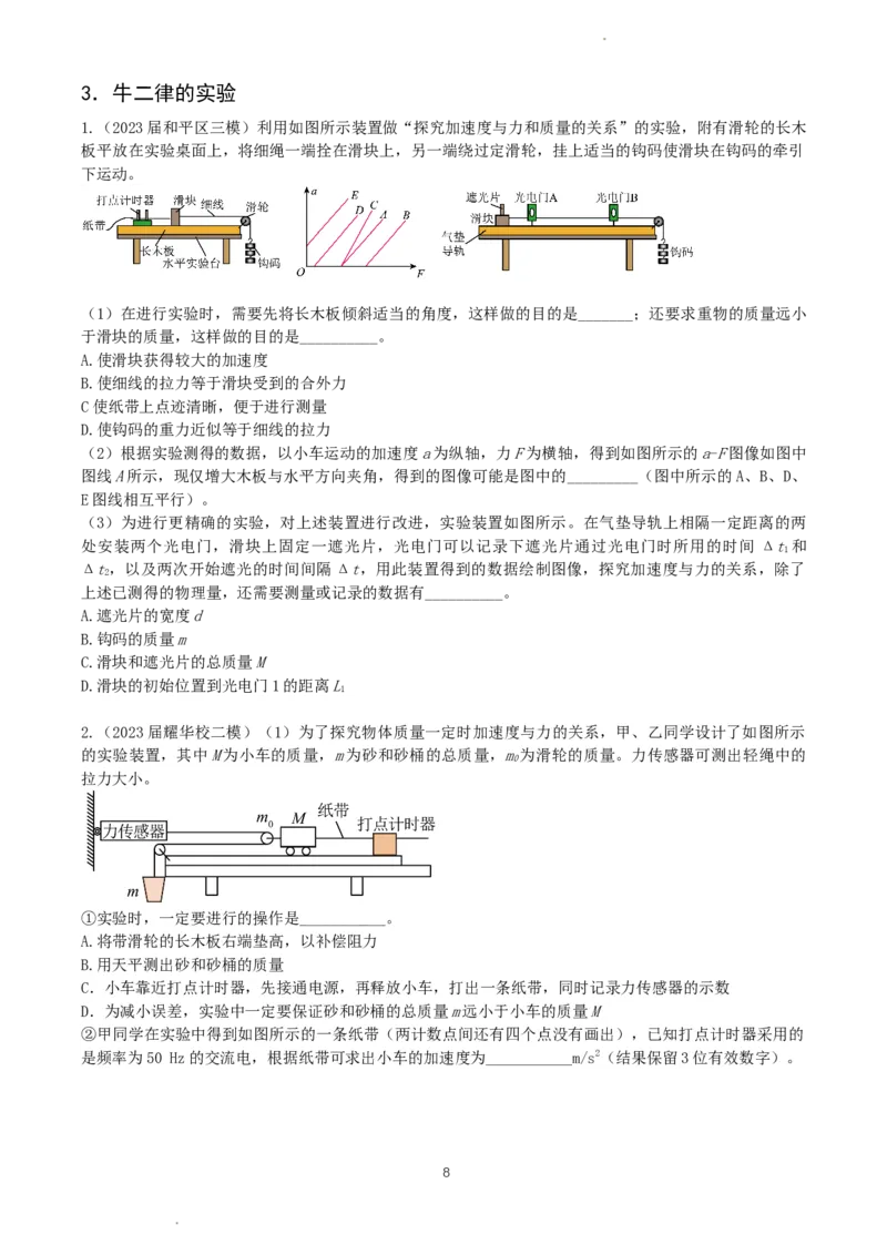 2024届高三力学实验_葛根物理高三24-25G_秋季班