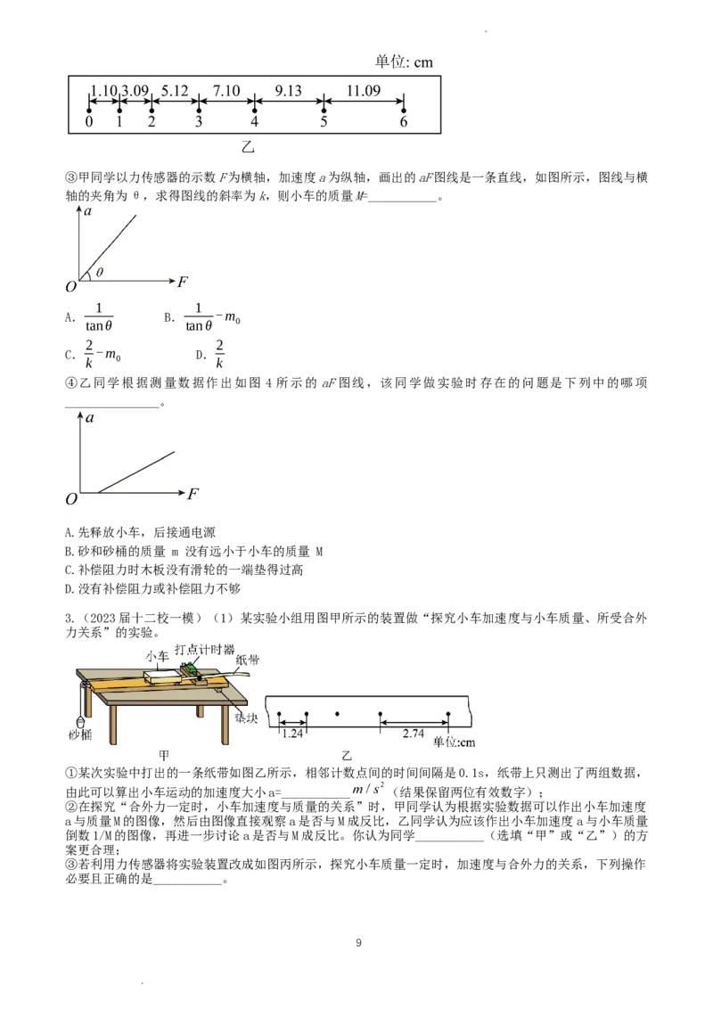 2024届高三力学实验_葛根物理高三24-25G_秋季班