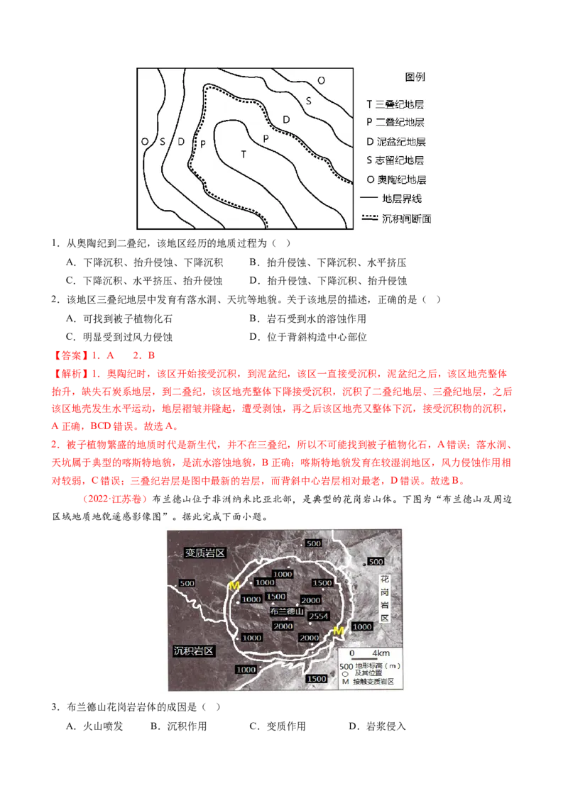 第13讲内力作用与地表形态（板块运动与地质构造）（练习）（解析版）_9.2025地理总复习_2025年新高考资料_一轮复习_2025年高考地理一轮复习讲练测（新教材新高考）
