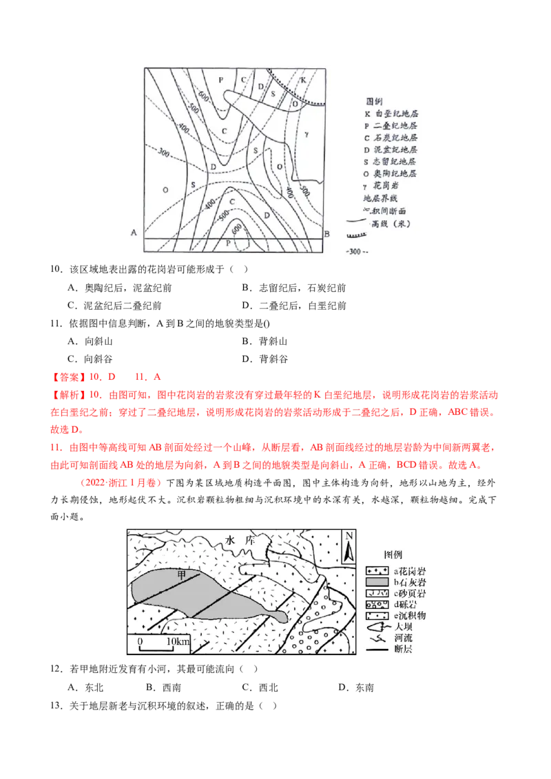第13讲内力作用与地表形态（板块运动与地质构造）（练习）（解析版）_9.2025地理总复习_2025年新高考资料_一轮复习_2025年高考地理一轮复习讲练测（新教材新高考）