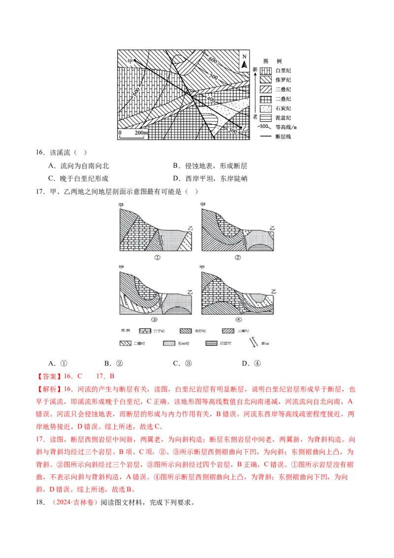 第13讲内力作用与地表形态（板块运动与地质构造）（练习）（解析版）_9.2025地理总复习_2025年新高考资料_一轮复习_2025年高考地理一轮复习讲练测（新教材新高考）