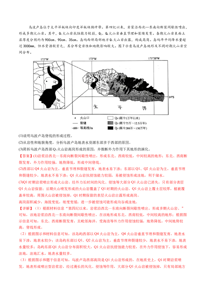 第13讲内力作用与地表形态（板块运动与地质构造）（练习）（解析版）_9.2025地理总复习_2025年新高考资料_一轮复习_2025年高考地理一轮复习讲练测（新教材新高考）