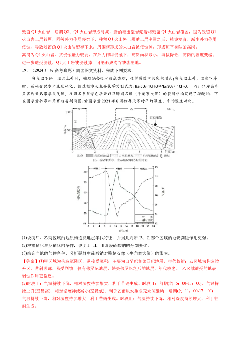 第13讲内力作用与地表形态（板块运动与地质构造）（练习）（解析版）_9.2025地理总复习_2025年新高考资料_一轮复习_2025年高考地理一轮复习讲练测（新教材新高考）