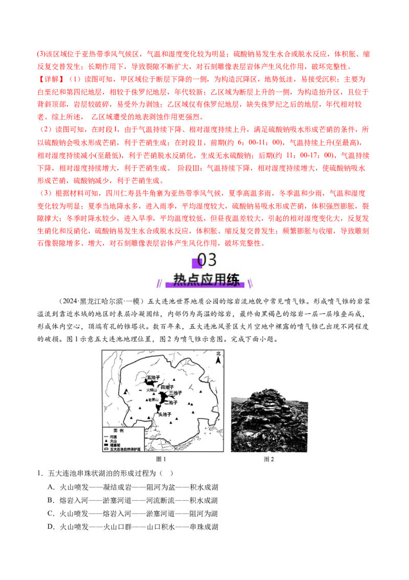 第13讲内力作用与地表形态（板块运动与地质构造）（练习）（解析版）_9.2025地理总复习_2025年新高考资料_一轮复习_2025年高考地理一轮复习讲练测（新教材新高考）