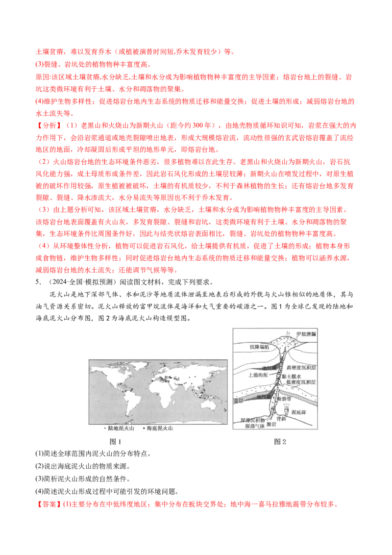 第13讲内力作用与地表形态（板块运动与地质构造）（练习）（解析版）_9.2025地理总复习_2025年新高考资料_一轮复习_2025年高考地理一轮复习讲练测（新教材新高考）
