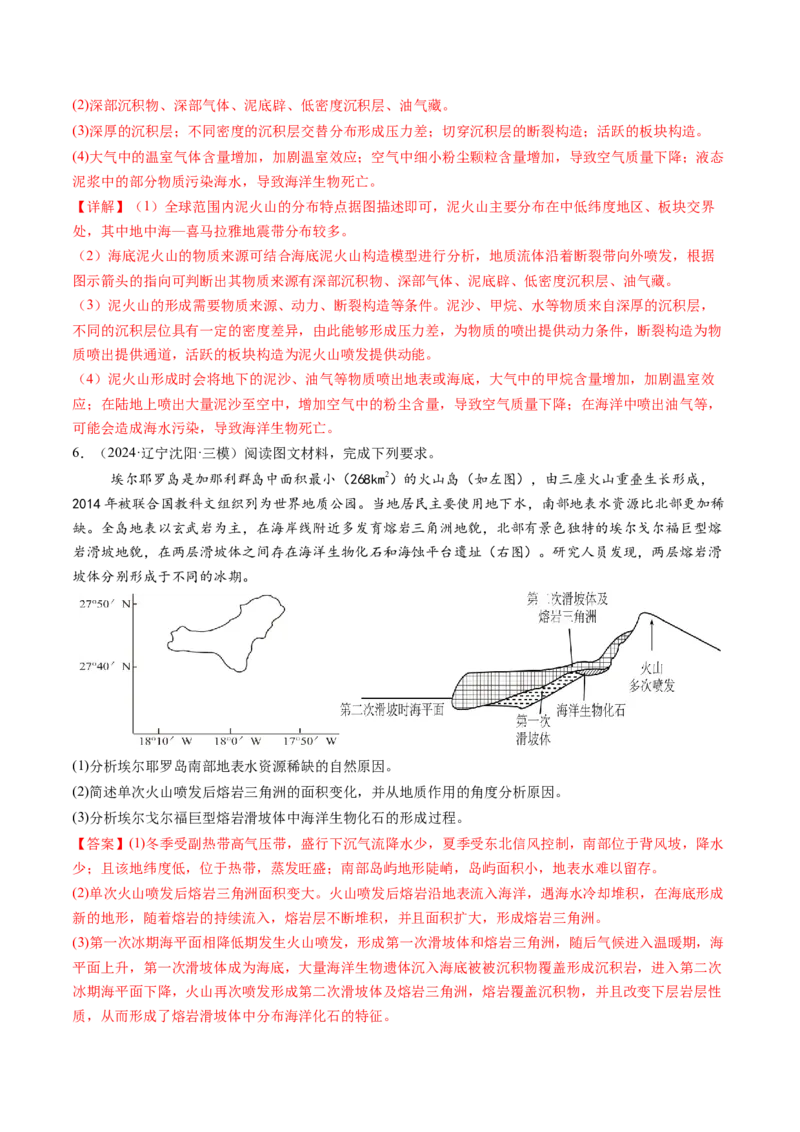 第13讲内力作用与地表形态（板块运动与地质构造）（练习）（解析版）_9.2025地理总复习_2025年新高考资料_一轮复习_2025年高考地理一轮复习讲练测（新教材新高考）