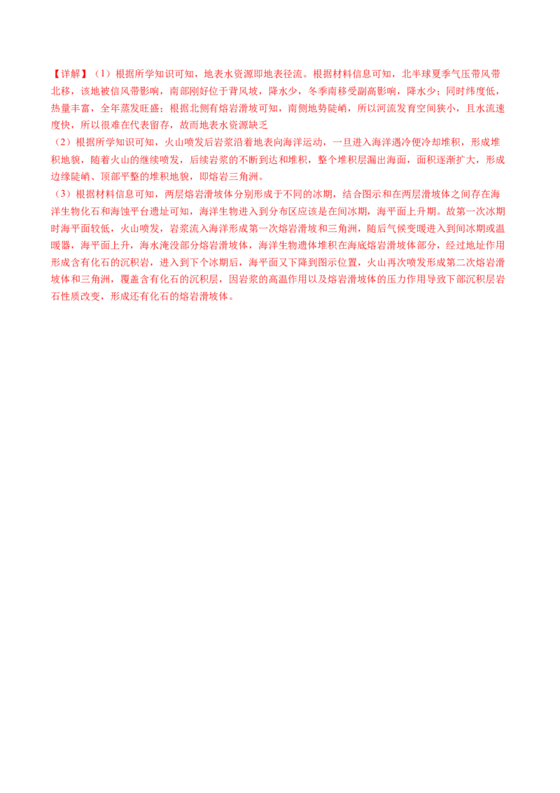 第13讲内力作用与地表形态（板块运动与地质构造）（练习）（解析版）_9.2025地理总复习_2025年新高考资料_一轮复习_2025年高考地理一轮复习讲练测（新教材新高考）