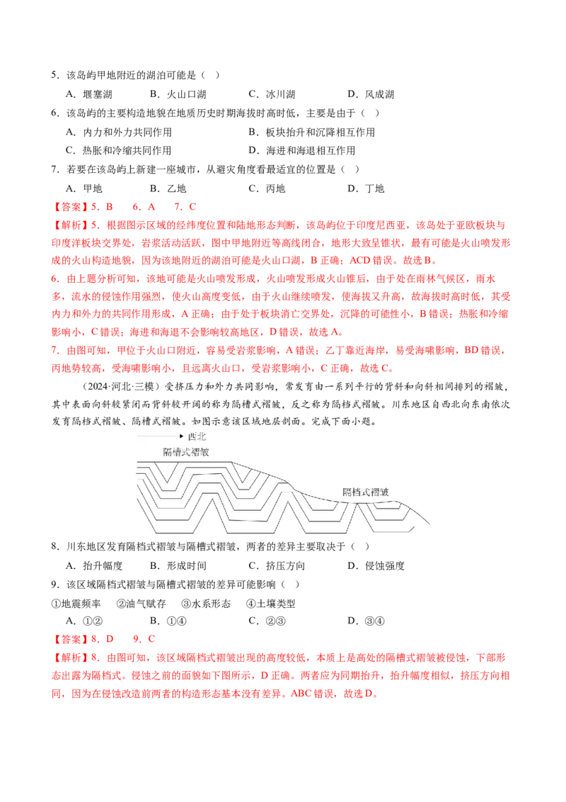 第13讲内力作用与地表形态（板块运动与地质构造）（练习）（解析版）_9.2025地理总复习_2025年新高考资料_一轮复习_2025年高考地理一轮复习讲练测（新教材新高考）