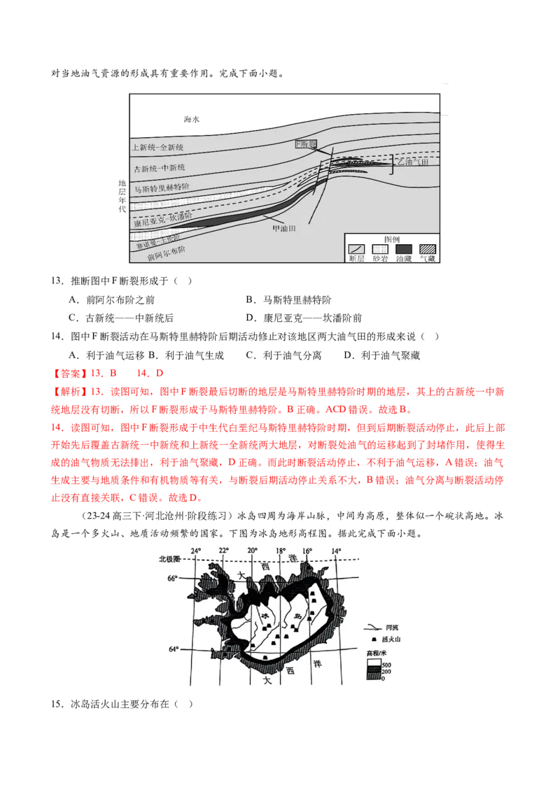 第13讲内力作用与地表形态（板块运动与地质构造）（练习）（解析版）_9.2025地理总复习_2025年新高考资料_一轮复习_2025年高考地理一轮复习讲练测（新教材新高考）