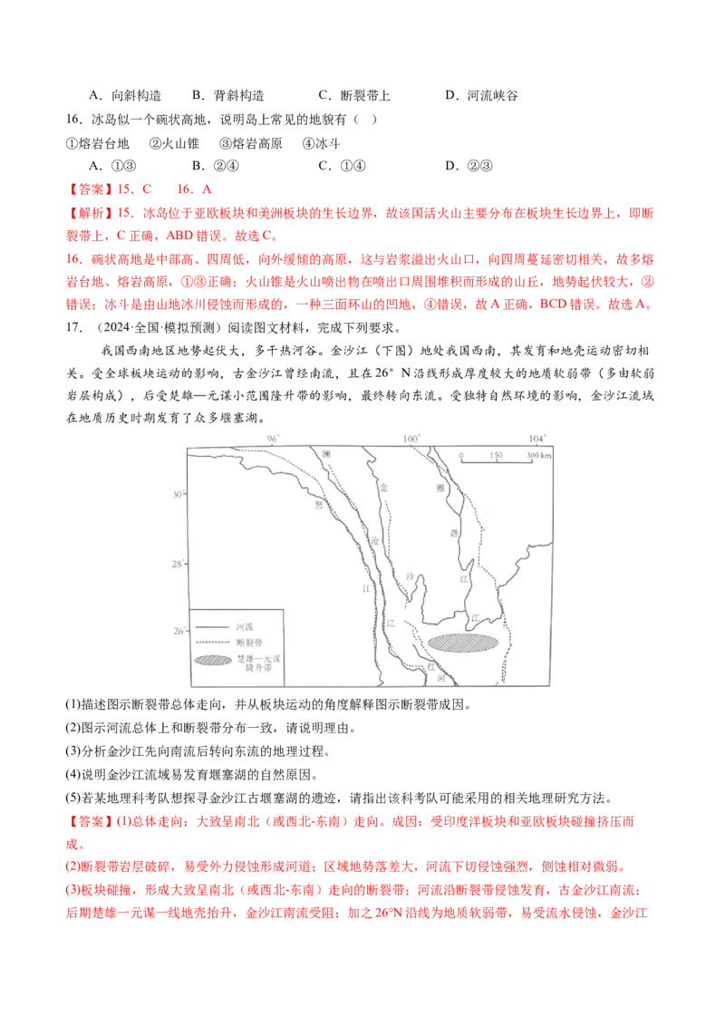 第13讲内力作用与地表形态（板块运动与地质构造）（练习）（解析版）_9.2025地理总复习_2025年新高考资料_一轮复习_2025年高考地理一轮复习讲练测（新教材新高考）