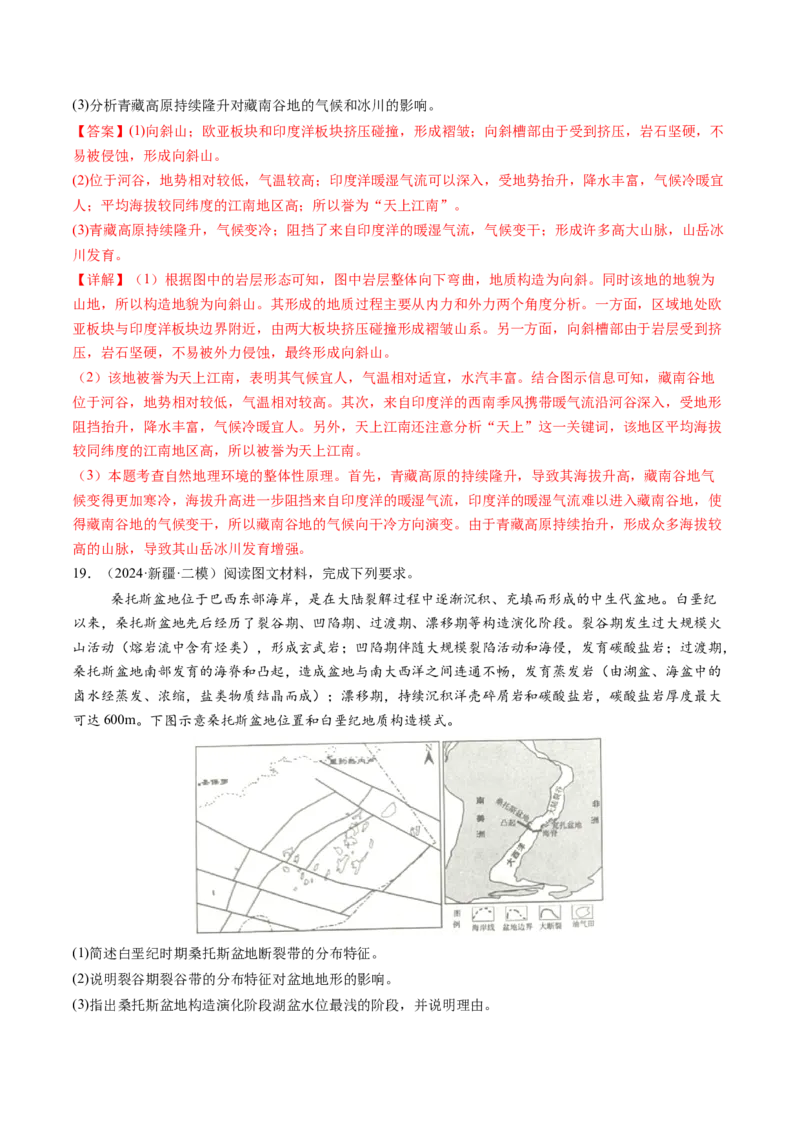 第13讲内力作用与地表形态（板块运动与地质构造）（练习）（解析版）_9.2025地理总复习_2025年新高考资料_一轮复习_2025年高考地理一轮复习讲练测（新教材新高考）