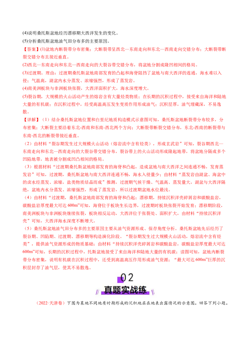 第13讲内力作用与地表形态（板块运动与地质构造）（练习）（解析版）_9.2025地理总复习_2025年新高考资料_一轮复习_2025年高考地理一轮复习讲练测（新教材新高考）