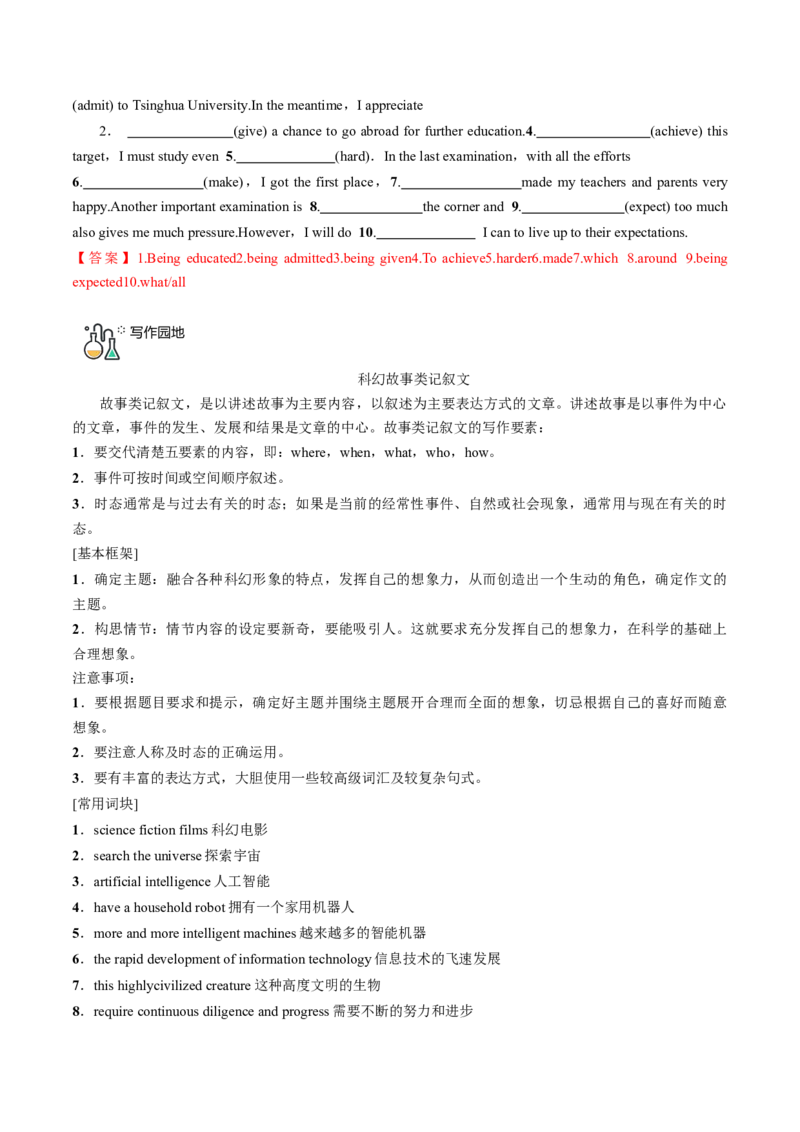 专题32.选择性必修第4册　Unit1　ScienceFiction（教师版）---2023届高三英语总复习（人教版2019）_3.2025英语总复习_2023年新高考资料_专项复习_2023届高三英语总复习