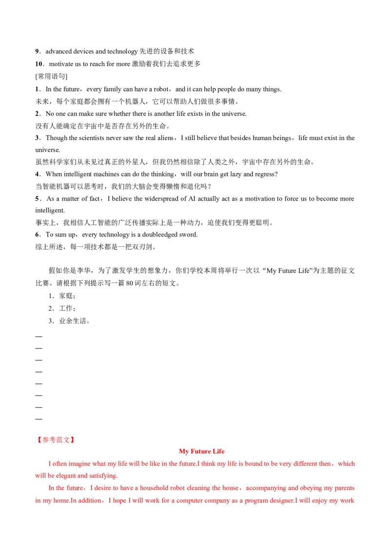 专题32.选择性必修第4册　Unit1　ScienceFiction（教师版）---2023届高三英语总复习（人教版2019）_3.2025英语总复习_2023年新高考资料_专项复习_2023届高三英语总复习