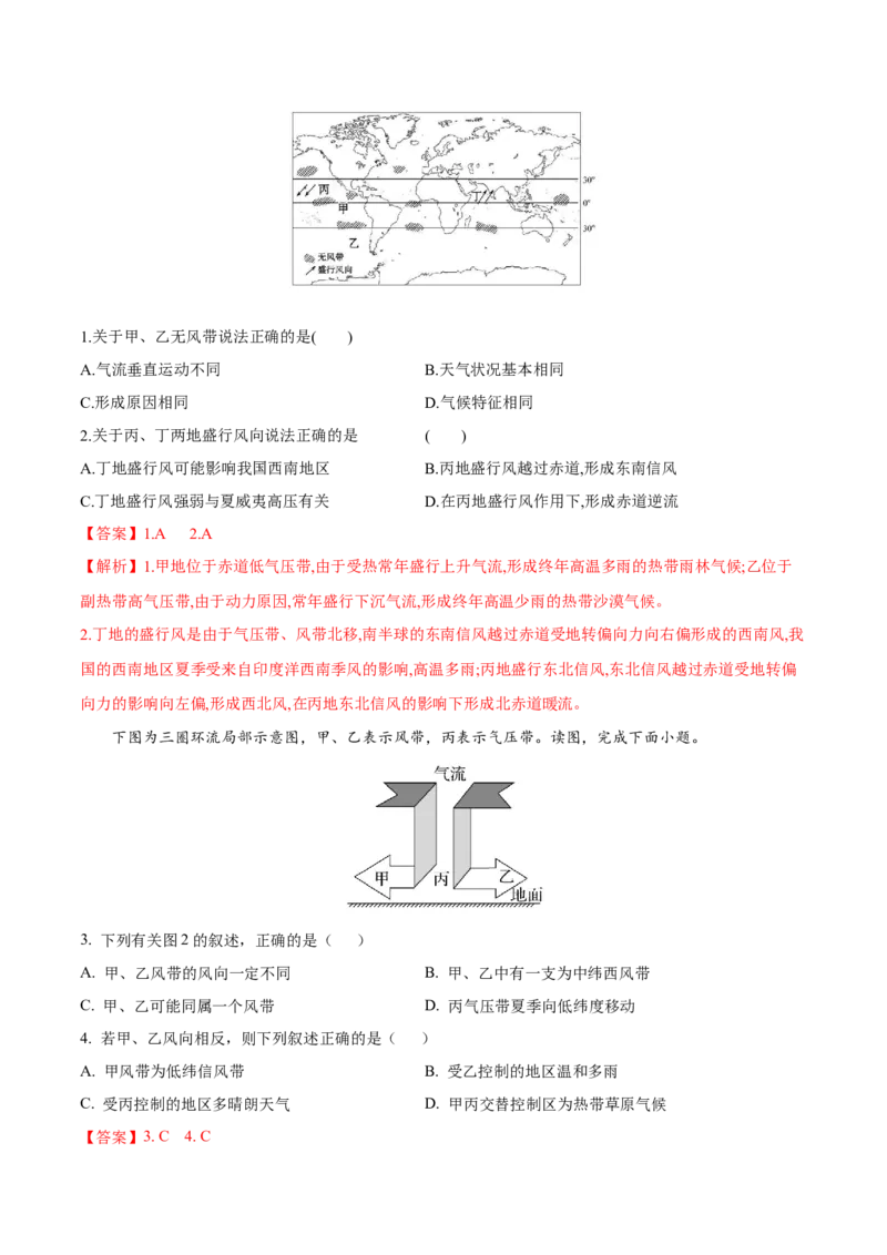 第8讲气压带风带、季风环流-备战2023年高考地理一轮复习讲义+练习（全国通用）（解析版）_9.2025地理总复习_2023年新高考复习资料_一轮复习_备战2023年高考地理一轮复习讲义+练习
