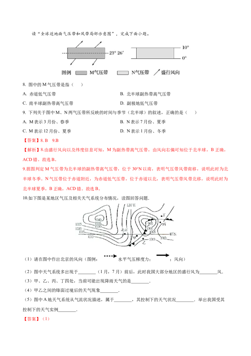 第8讲气压带风带、季风环流-备战2023年高考地理一轮复习讲义+练习（全国通用）（解析版）_9.2025地理总复习_2023年新高考复习资料_一轮复习_备战2023年高考地理一轮复习讲义+练习