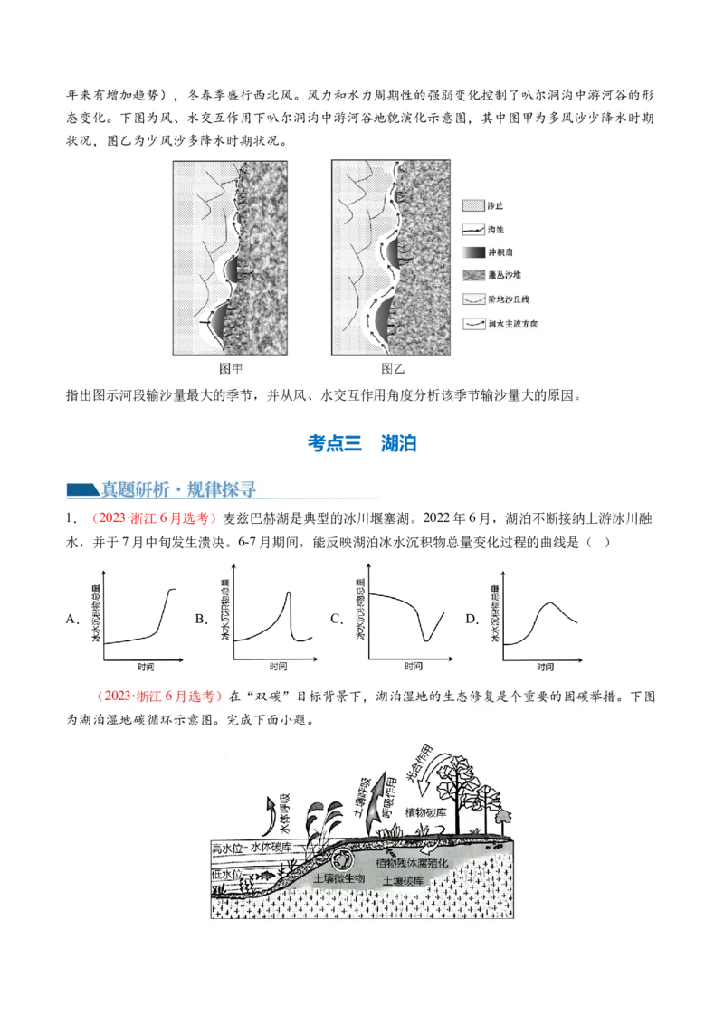 微专题水量平衡、含沙量与输沙量、湖泊（讲义）（原卷版）_9.2025地理总复习_2024年新高考资料_2.2024二轮复习_2024年高考地理二轮复习讲练测（新教材新高考）_微专题