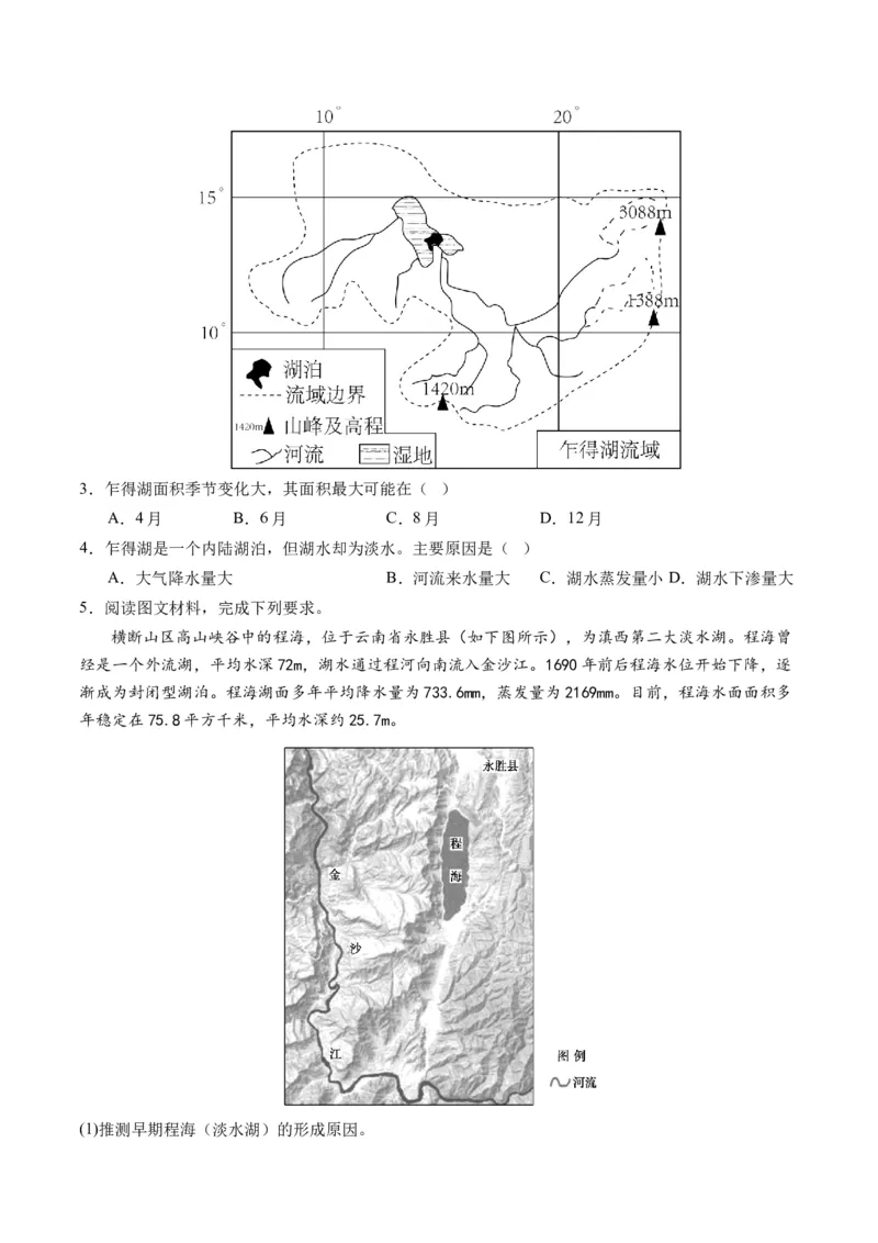 微专题水量平衡、含沙量与输沙量、湖泊（讲义）（原卷版）_9.2025地理总复习_2024年新高考资料_2.2024二轮复习_2024年高考地理二轮复习讲练测（新教材新高考）_微专题