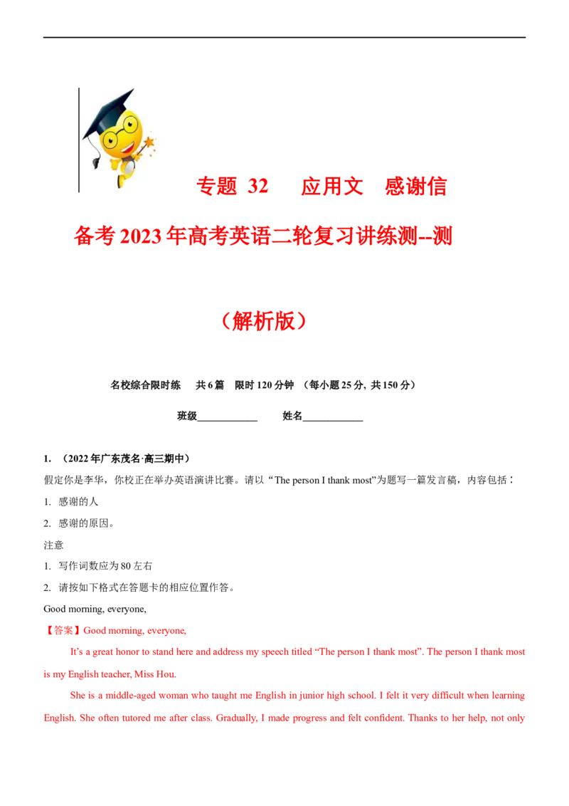 专题32应用文感谢信--备考2023年高考二轮英语复习讲练测--测（解析版）_3.2025英语总复习_赠品通用版（老高考）复习资料_二轮复习_2023年高考英语二轮复习讲练测（全国通用）