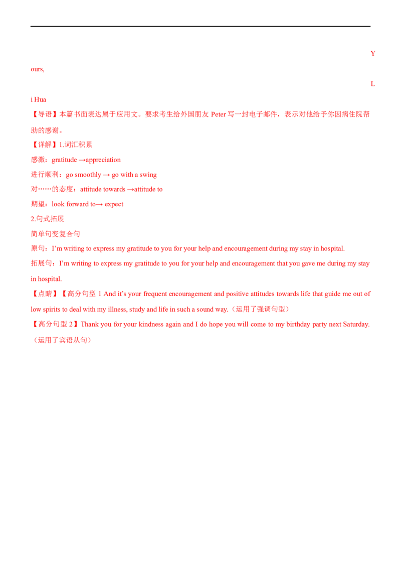 专题32应用文感谢信--备考2023年高考二轮英语复习讲练测--测（解析版）_3.2025英语总复习_赠品通用版（老高考）复习资料_二轮复习_2023年高考英语二轮复习讲练测（全国通用）