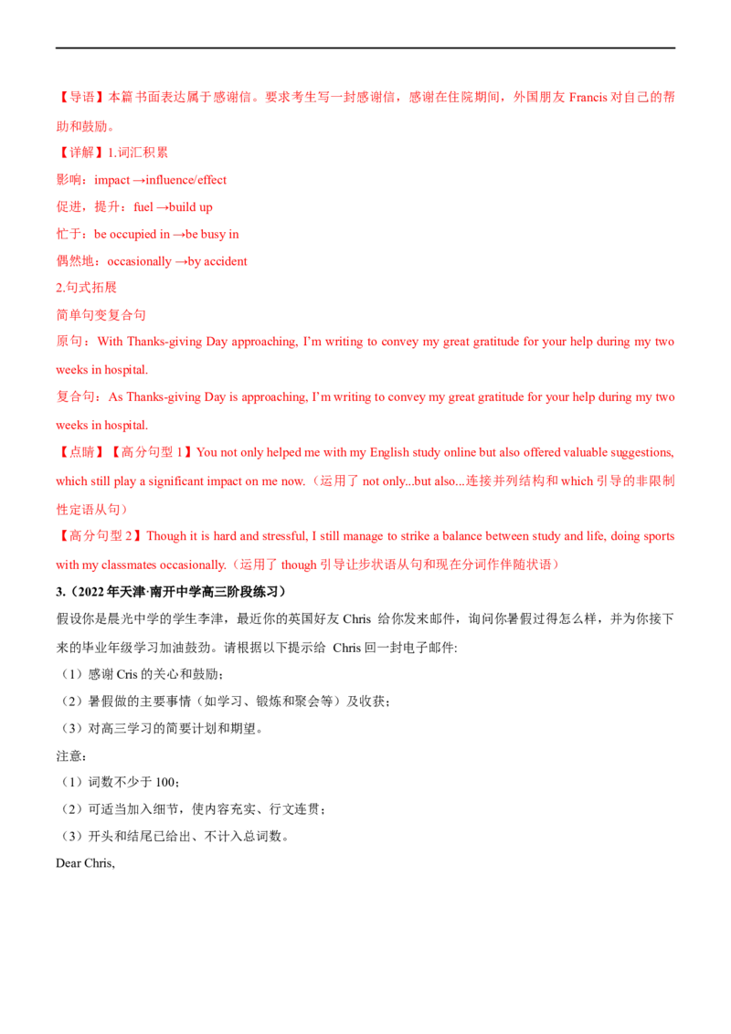 专题32应用文感谢信--备考2023年高考二轮英语复习讲练测--测（解析版）_3.2025英语总复习_赠品通用版（老高考）复习资料_二轮复习_2023年高考英语二轮复习讲练测（全国通用）
