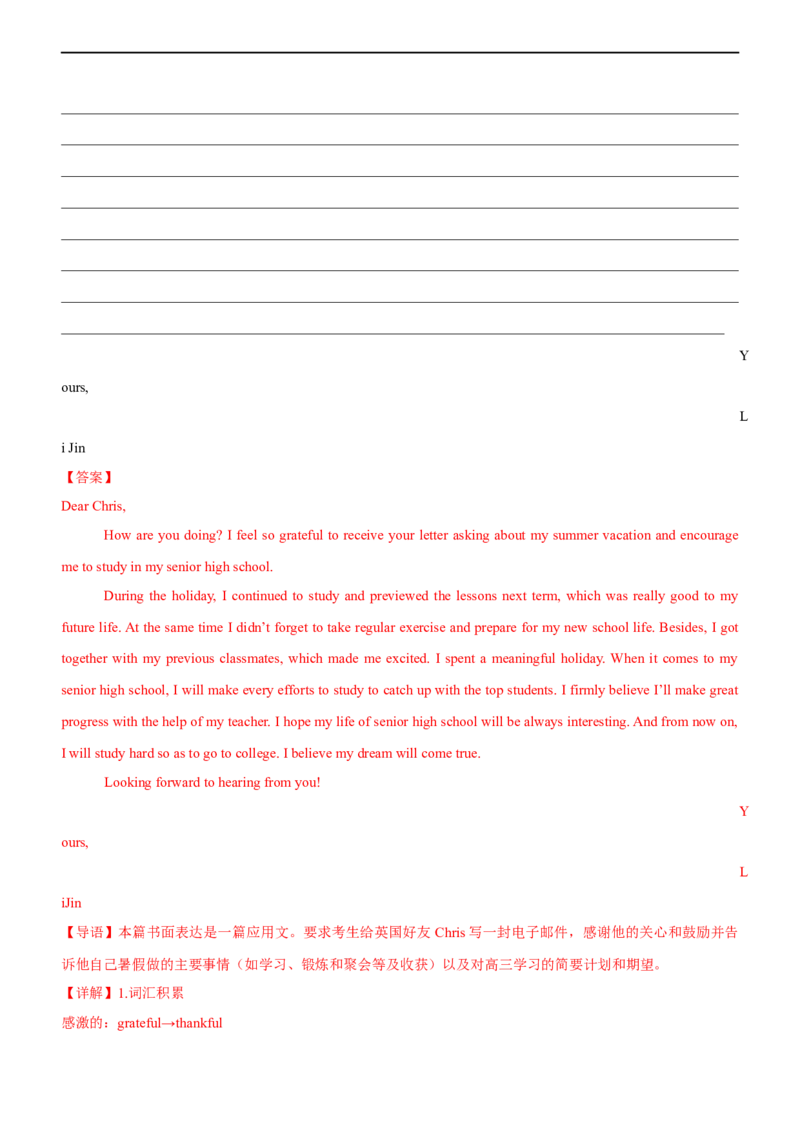 专题32应用文感谢信--备考2023年高考二轮英语复习讲练测--测（解析版）_3.2025英语总复习_赠品通用版（老高考）复习资料_二轮复习_2023年高考英语二轮复习讲练测（全国通用）