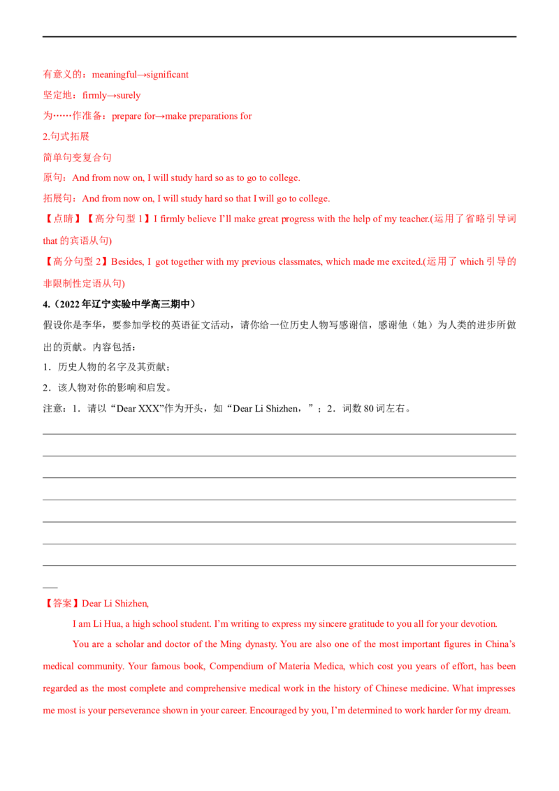 专题32应用文感谢信--备考2023年高考二轮英语复习讲练测--测（解析版）_3.2025英语总复习_赠品通用版（老高考）复习资料_二轮复习_2023年高考英语二轮复习讲练测（全国通用）