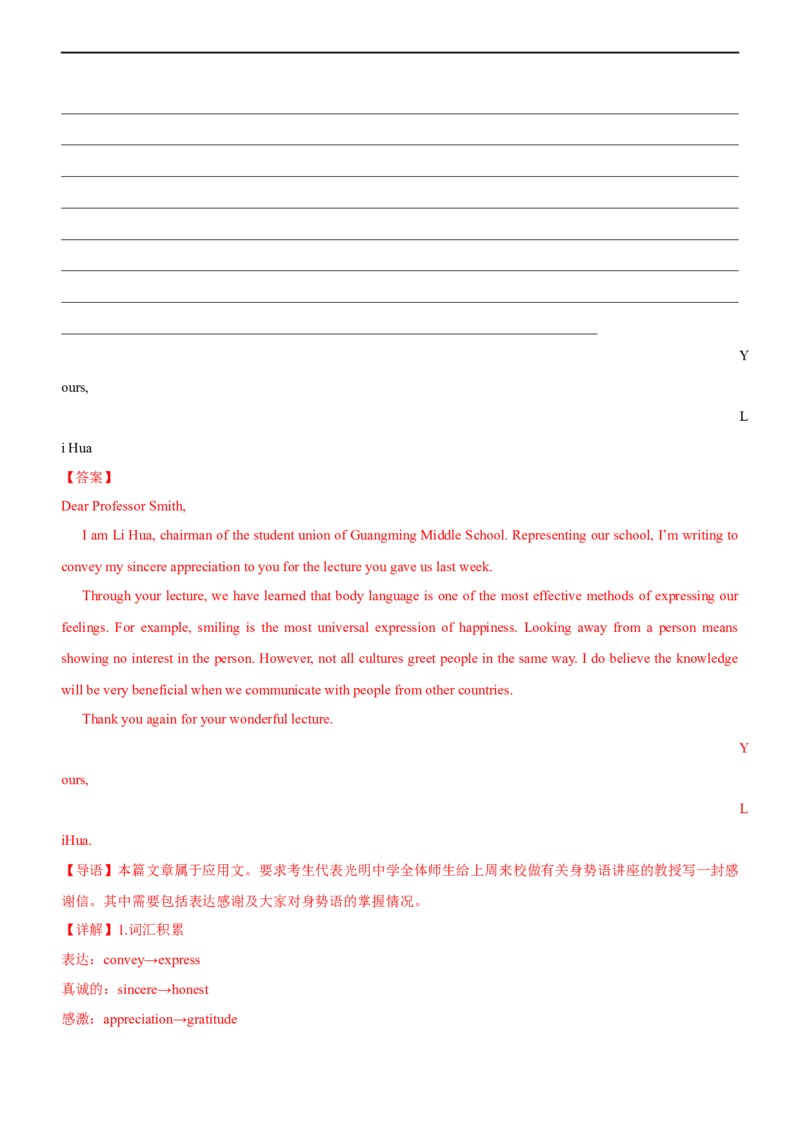专题32应用文感谢信--备考2023年高考二轮英语复习讲练测--测（解析版）_3.2025英语总复习_赠品通用版（老高考）复习资料_二轮复习_2023年高考英语二轮复习讲练测（全国通用）