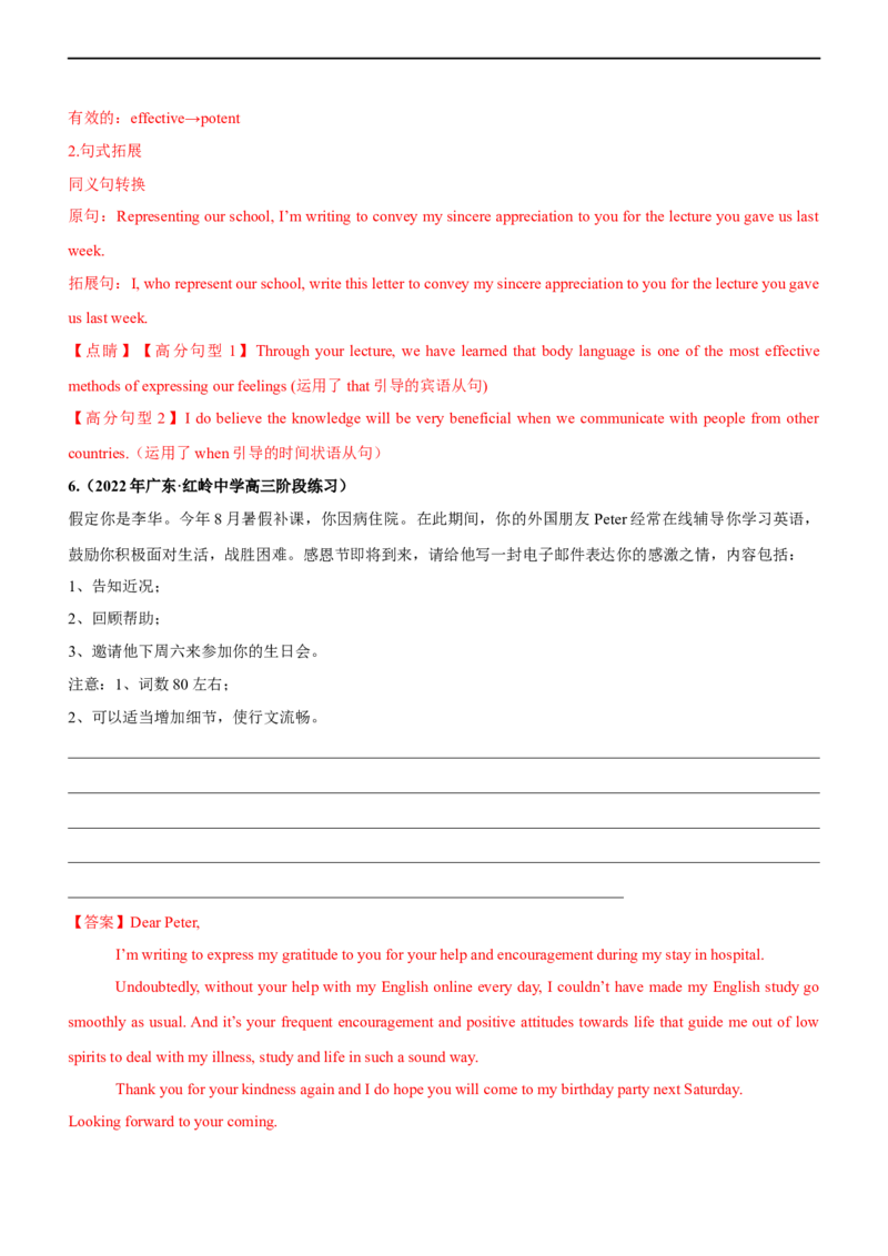 专题32应用文感谢信--备考2023年高考二轮英语复习讲练测--测（解析版）_3.2025英语总复习_赠品通用版（老高考）复习资料_二轮复习_2023年高考英语二轮复习讲练测（全国通用）