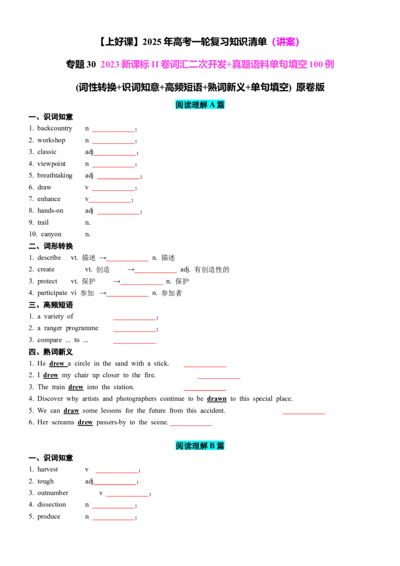 专题302023新课标II卷词汇二次开发+真题语料单句填空100例原卷版_3.2025英语总复习_2025年新高考资料_一轮复习_2025年高考英语一轮复习知识清单